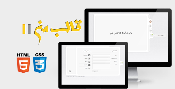 دانلود قالب سایت شخصی + بسته نصبی
