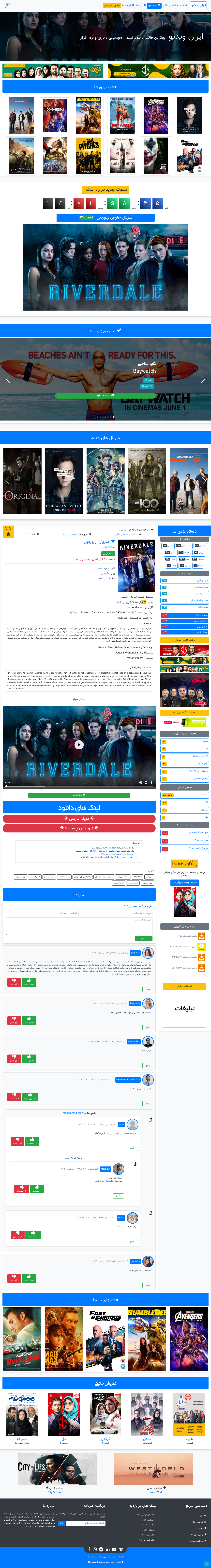 قالب HTML Iran Video | قالب HTML ایرانی دانلود فیلم