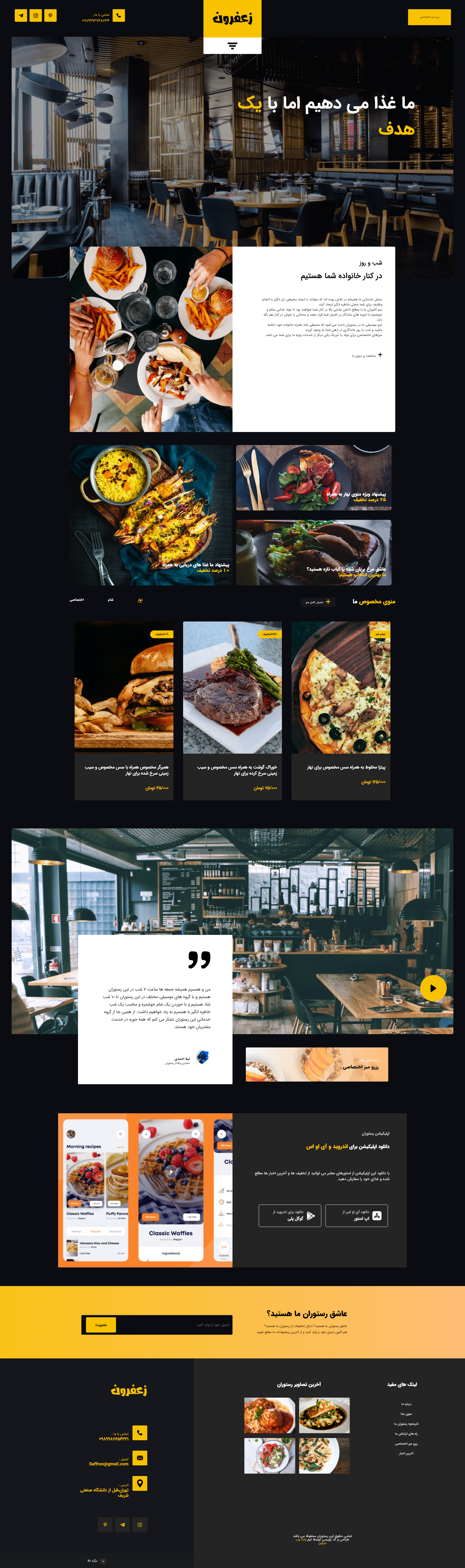 قالب HTML Zaferon | قالب HTML رستوران و سفارش غذا